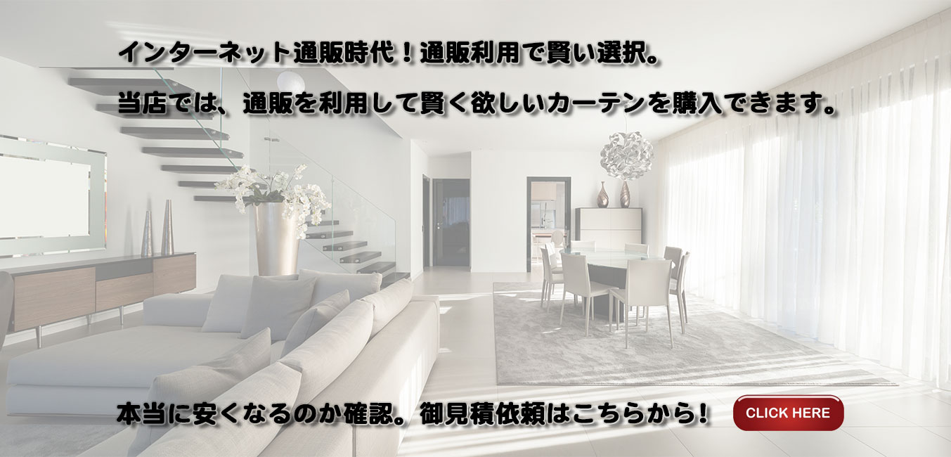 本当に安くなるのか確認。御見積依頼はこちらから。